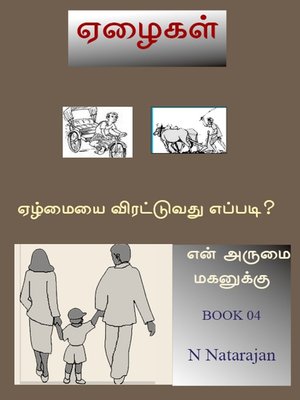 cover image of ஏழைகள்